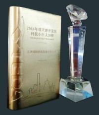 2015年度、2016年度“天津市開發區科技小巨人”20佳