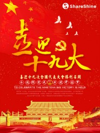 聚焦十九大開幕 | 同陽公司學習十九大精神，為祖國花式打call！