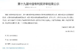 第十九屆中國專利獎評審結果出爐，同陽科技入選專利優秀獎