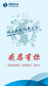 感恩節 | 感恩時光，同陽有你！