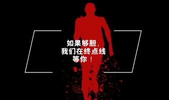 聘 | 如果夠膽，我們在終點線等你！