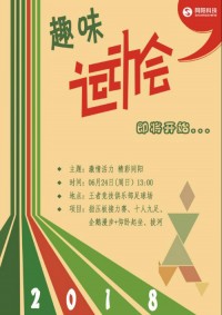 與世界杯共澎湃 | 同陽科技2018年趣味運動會即將震撼來襲，點燃運動精神！