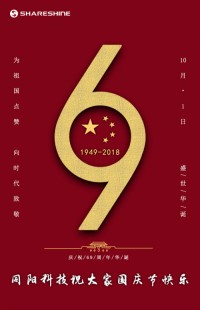 盛世華誕 喜迎國慶 | 同陽科技祝大家國慶節快樂！