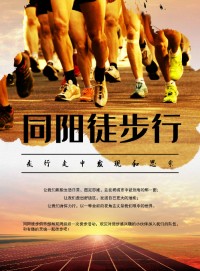 同陽徒步行 | 走出同陽精氣神兒！