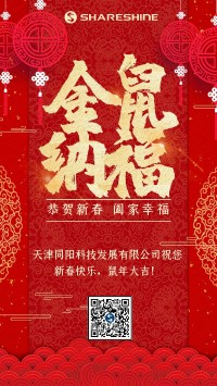 同陽科技給您拜年啦！