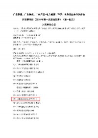 聚焦 | 同陽科技入圍廣東聯通、廣東集成、廣東產互-電力能源、環保、水務行業合作伙伴公開招募項目