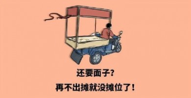 出攤兒啦，環保人