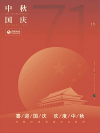 喜迎國慶 歡度中秋 | 同陽科技祝您節日快樂！