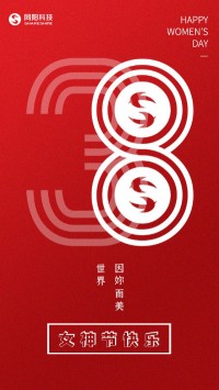 同陽科技祝女神們節日快樂！